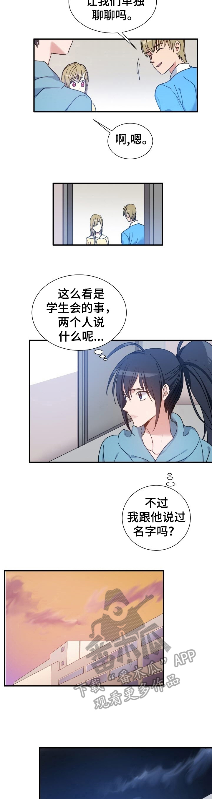 《秩序扰乱者》第31章消息 第3页