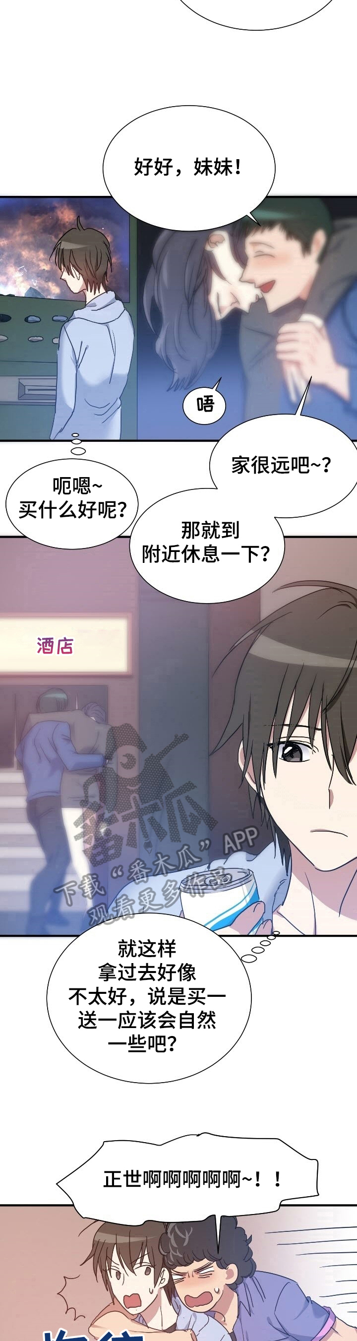 《秩序扰乱者》第31章消息 第7页