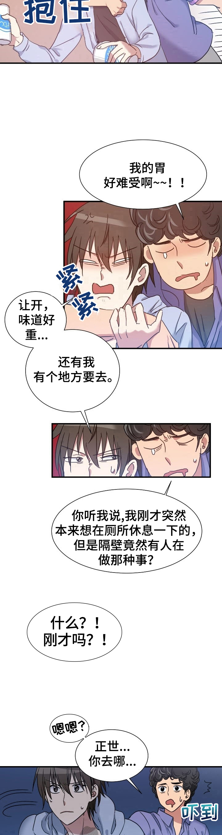 《秩序扰乱者》第31章消息 第8页