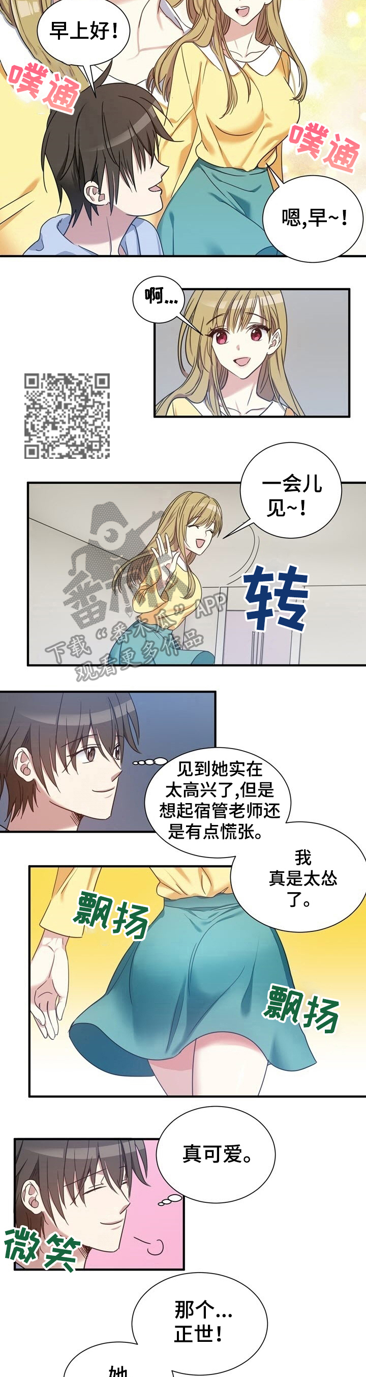 《秩序扰乱者》第30章注意 第4页