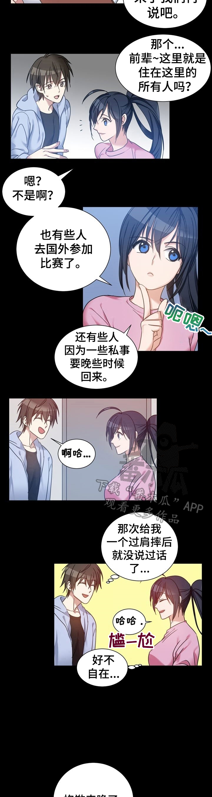 《秩序扰乱者》第29章新朋友 第3页