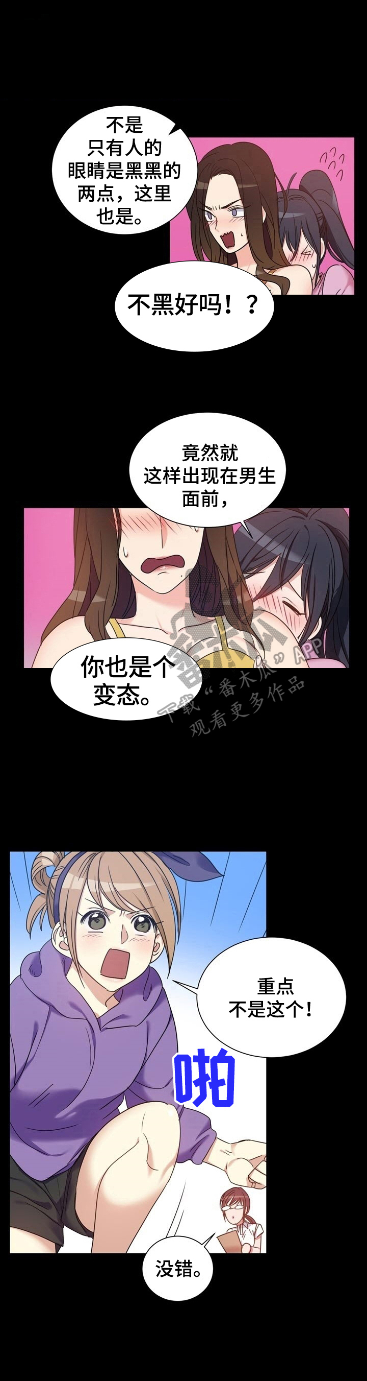 《秩序扰乱者》第29章新朋友 第5页