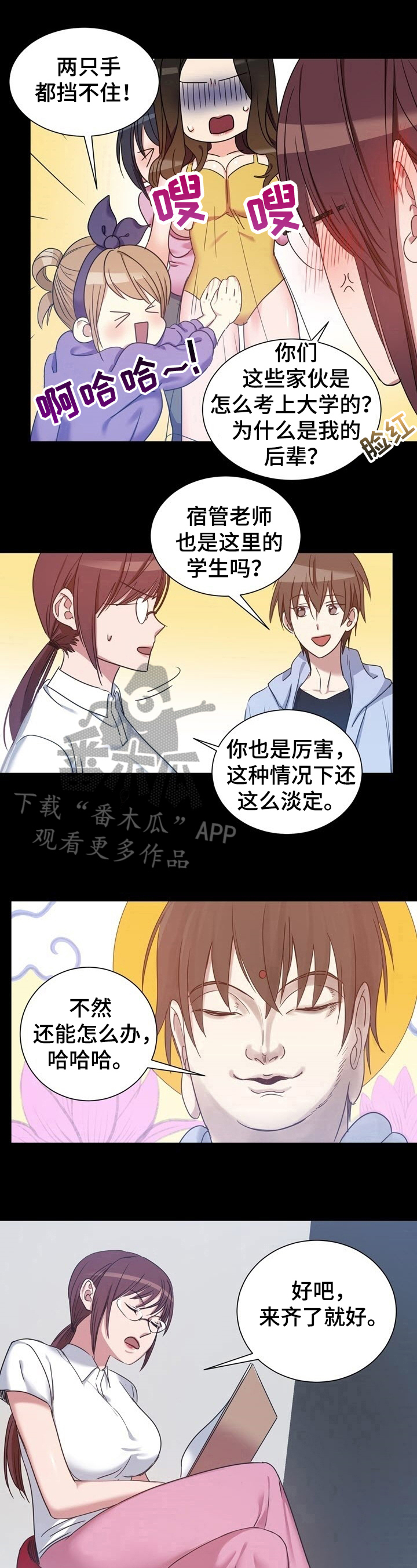 《秩序扰乱者》第29章新朋友 第6页