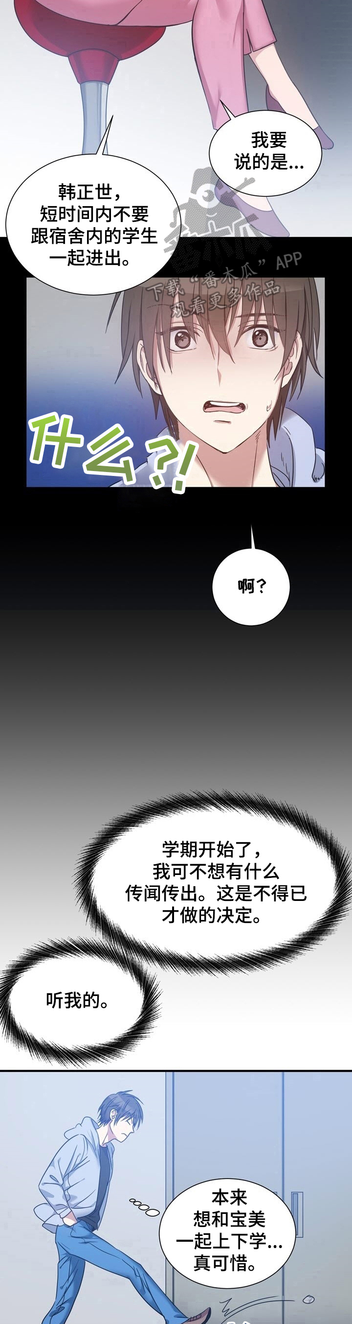 《秩序扰乱者》第29章新朋友 第7页
