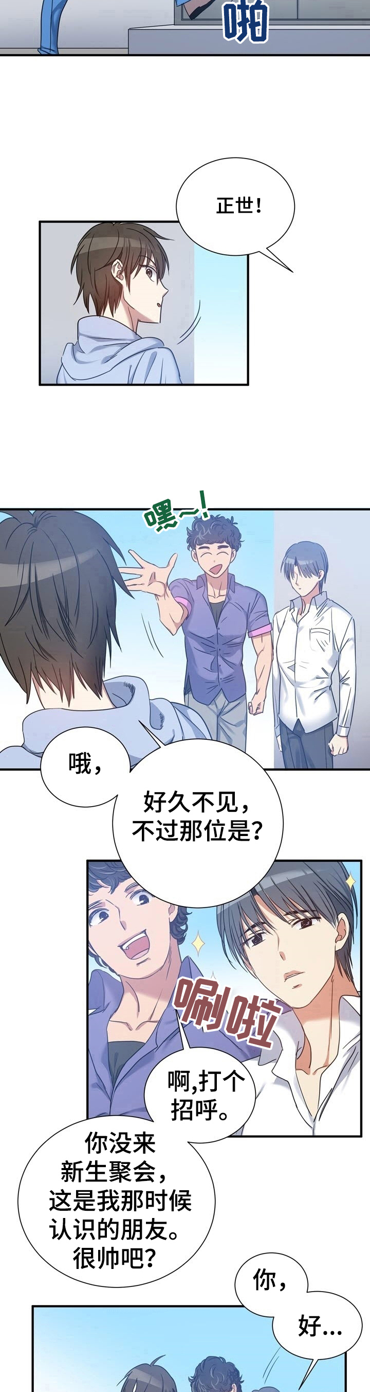 《秩序扰乱者》第29章新朋友 第8页