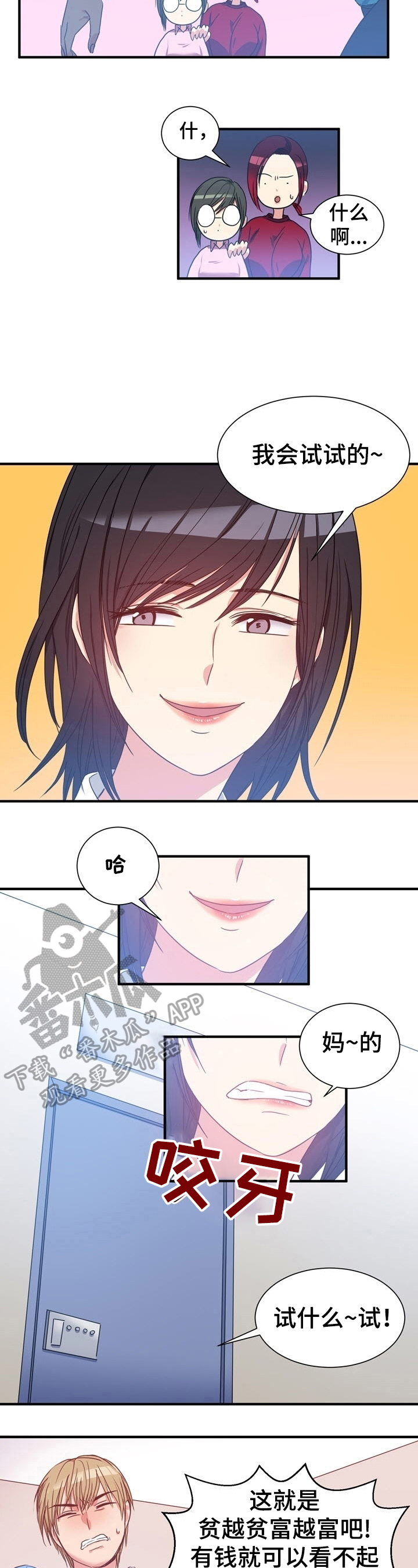 《秩序扰乱者》第27章我可以帮你 第2页