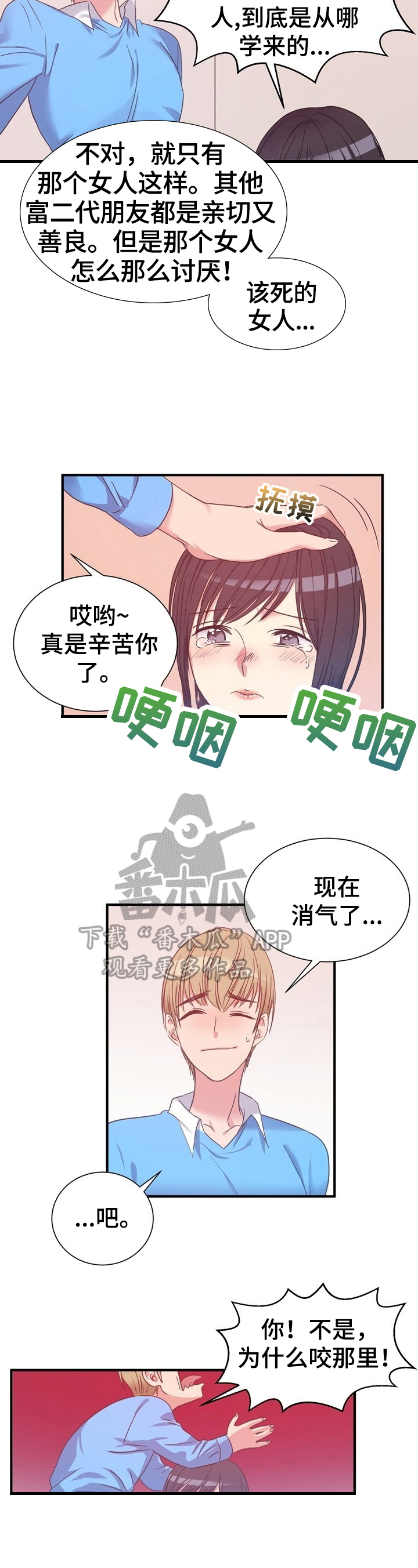 《秩序扰乱者》第27章我可以帮你 第3页