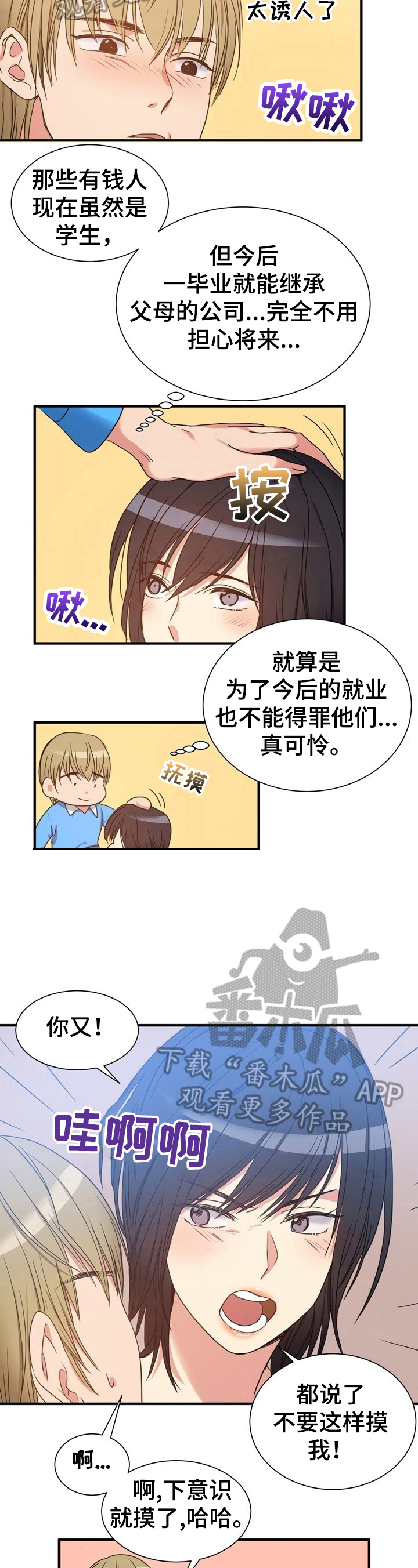 《秩序扰乱者》第27章我可以帮你 第6页