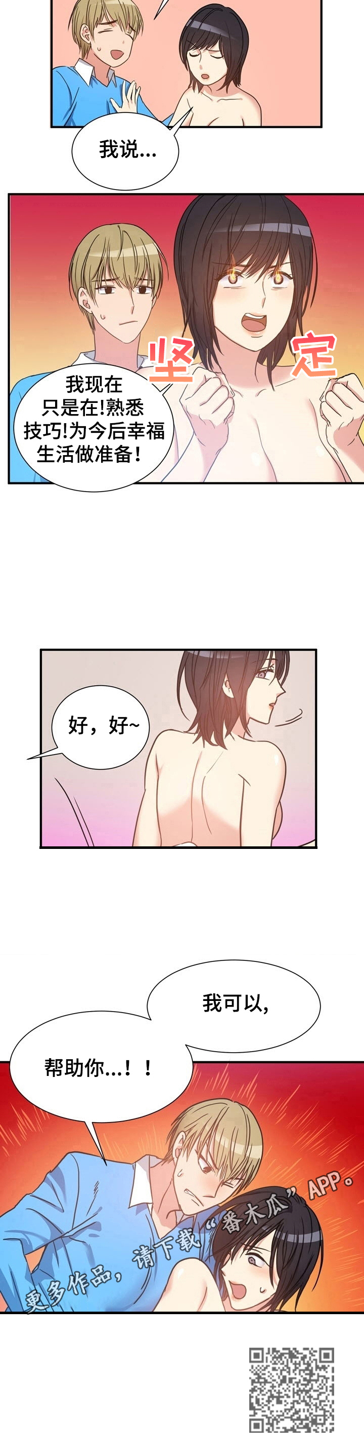 《秩序扰乱者》第27章我可以帮你 第7页