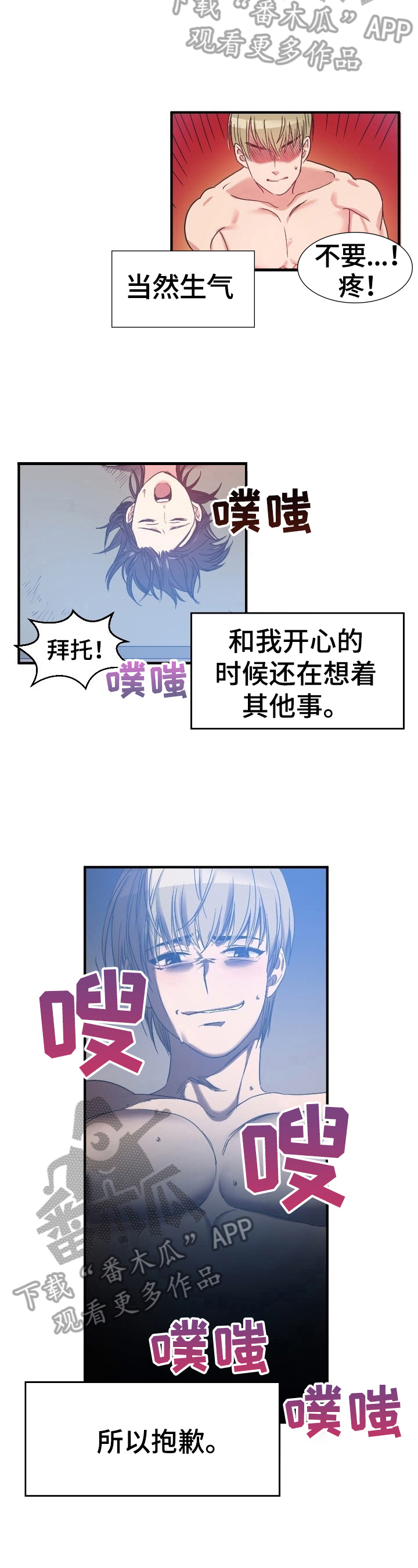 《秩序扰乱者》第28章恶趣味 第3页