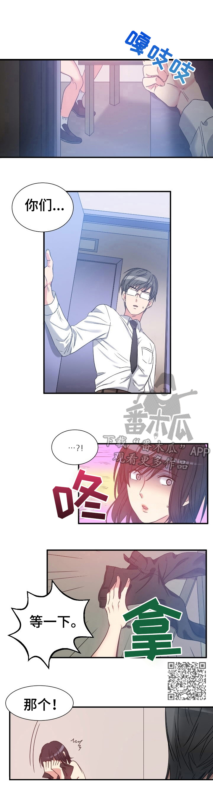 《秩序扰乱者》第28章恶趣味 第4页
