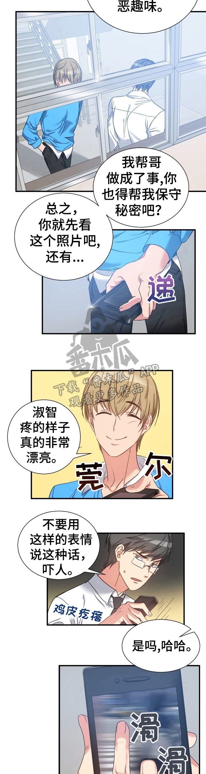 《秩序扰乱者》第28章恶趣味 第6页