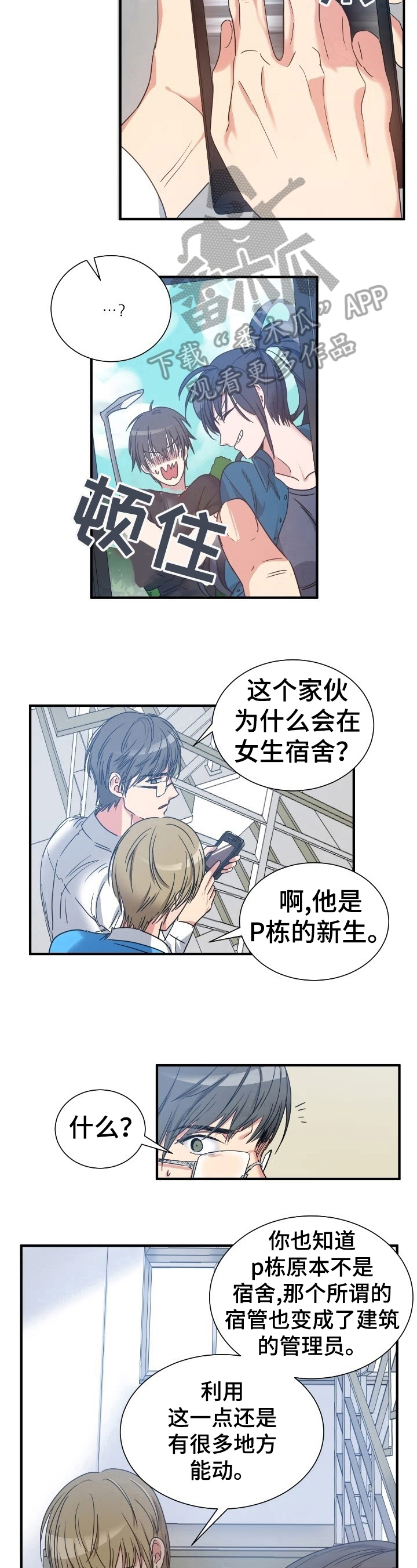 《秩序扰乱者》第28章恶趣味 第7页