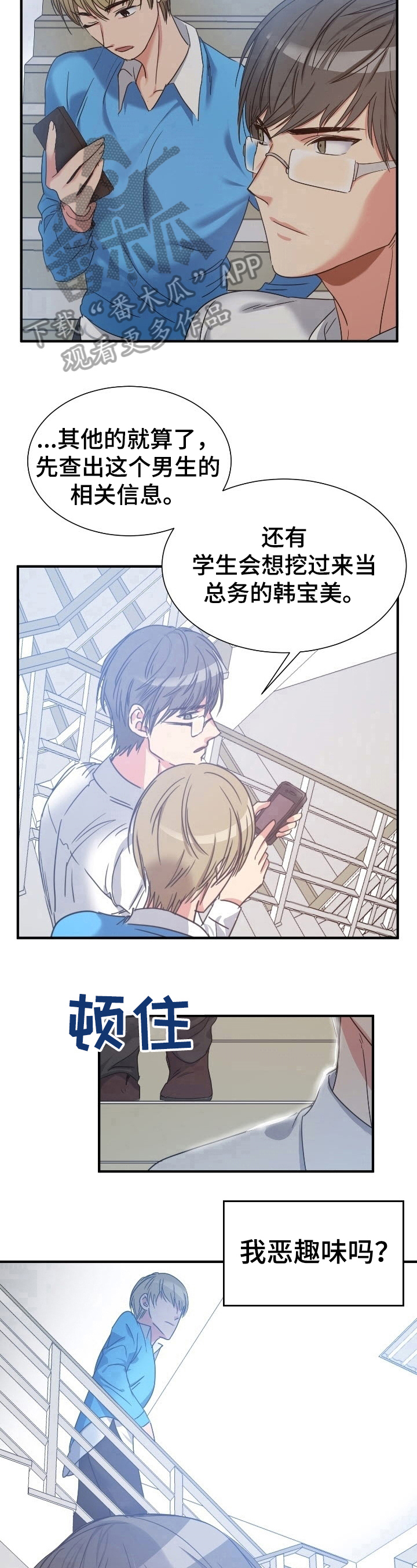 《秩序扰乱者》第28章恶趣味 第8页