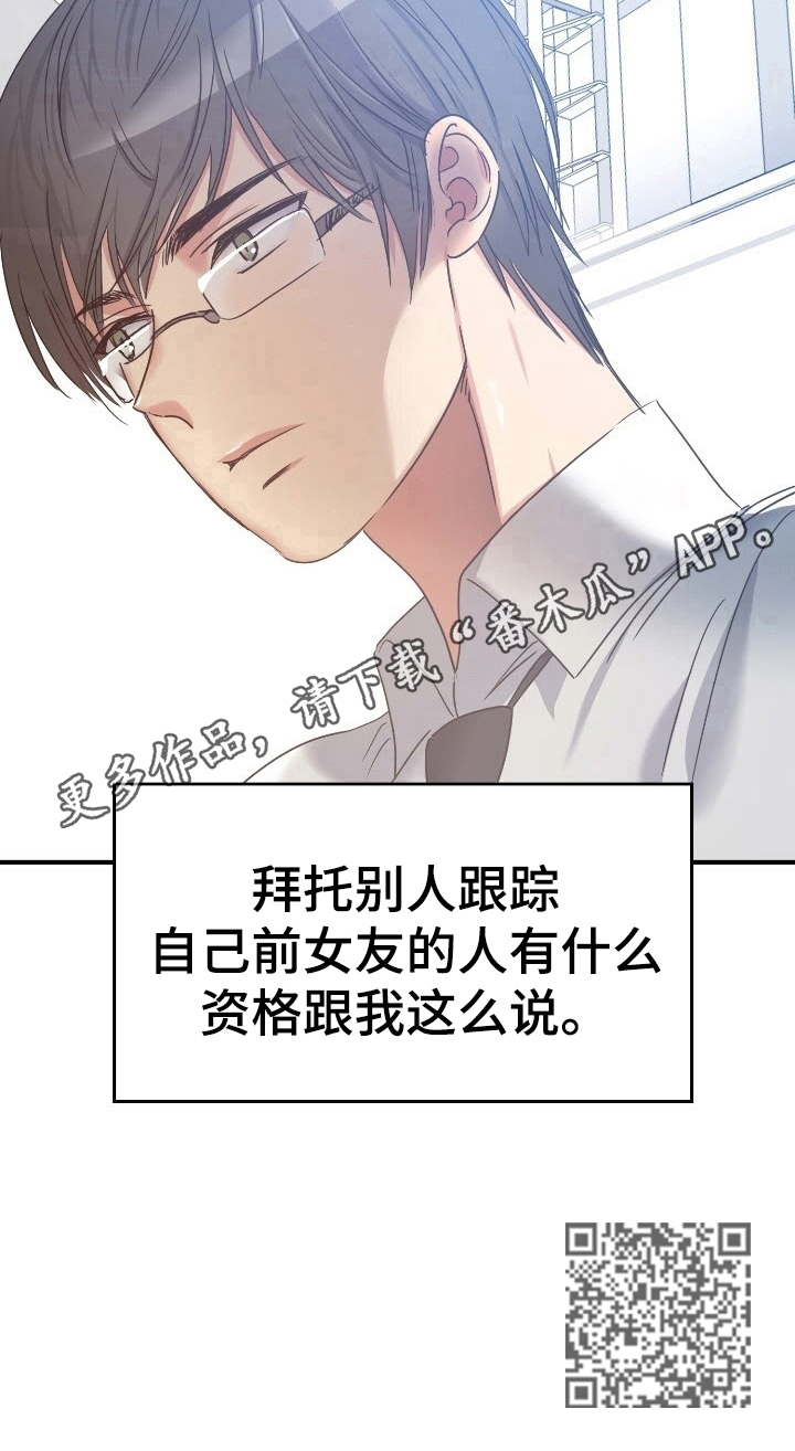 《秩序扰乱者》第28章恶趣味 第9页