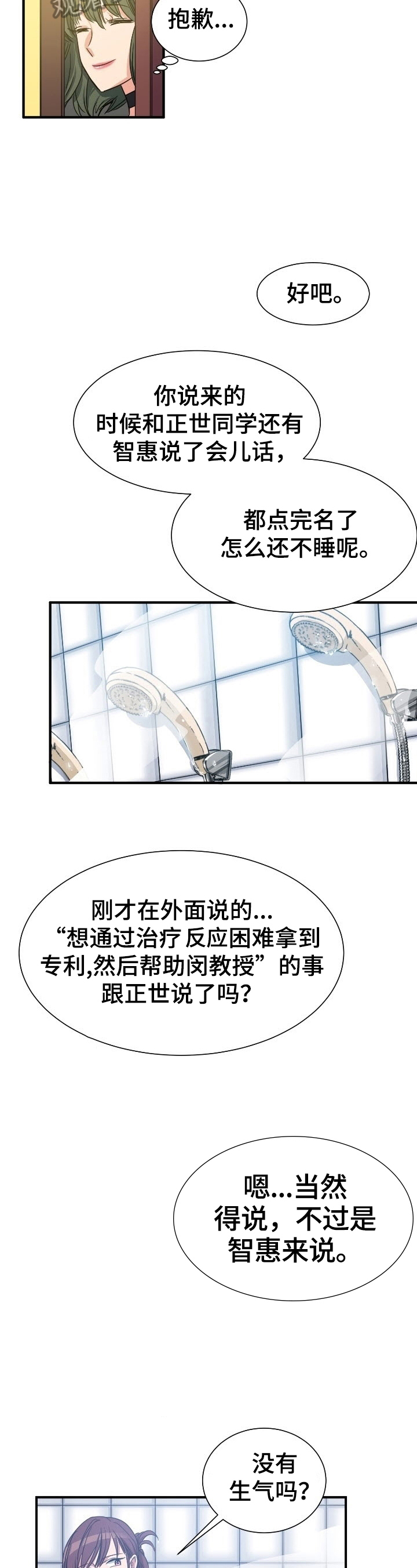 《秩序扰乱者》第26章实话实说 第2页