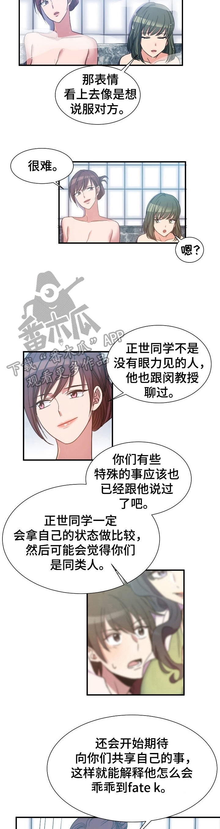 《秩序扰乱者》第26章实话实说 第3页