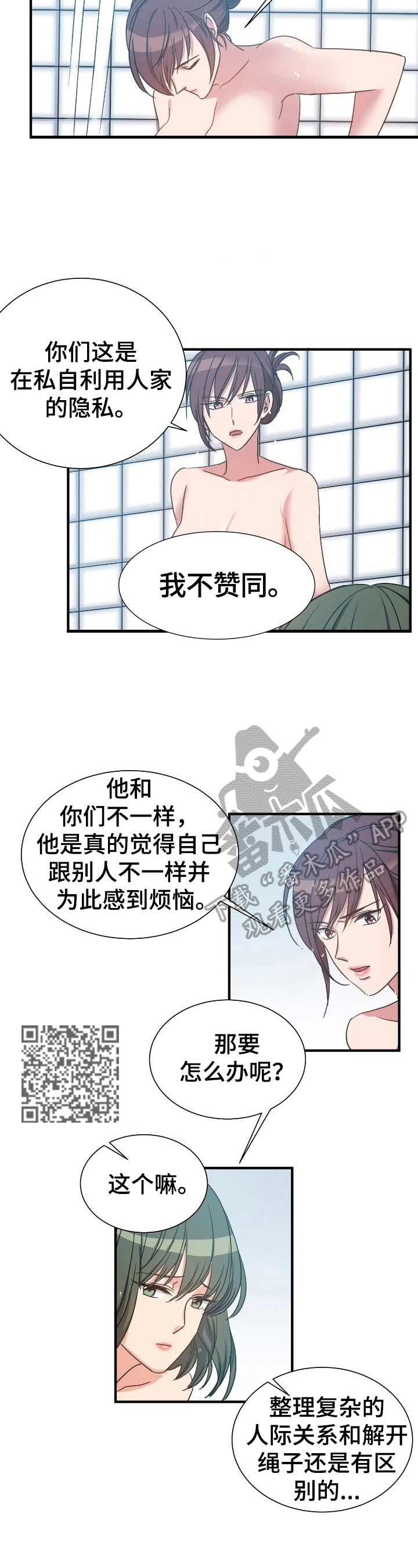 《秩序扰乱者》第26章实话实说 第4页