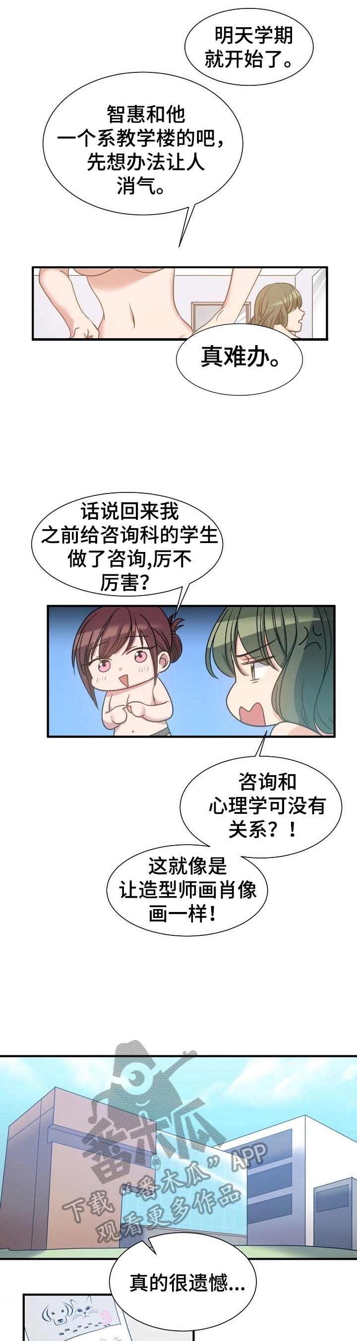 《秩序扰乱者》第26章实话实说 第5页
