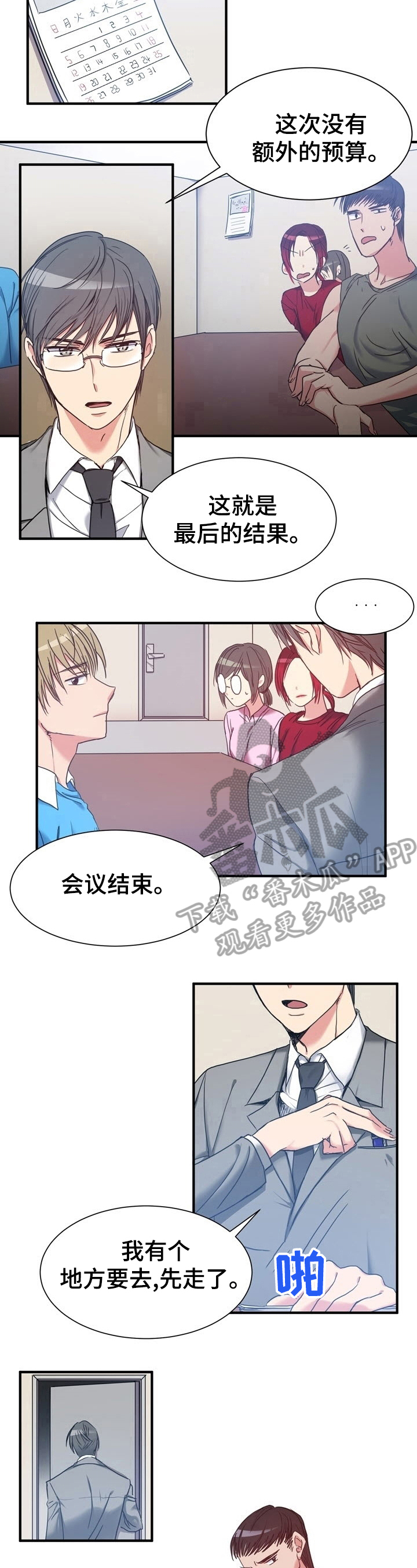 《秩序扰乱者》第26章实话实说 第6页