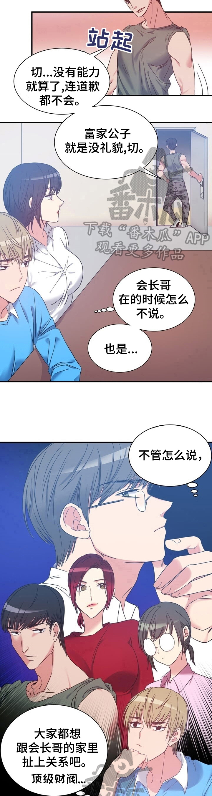 《秩序扰乱者》第26章实话实说 第7页