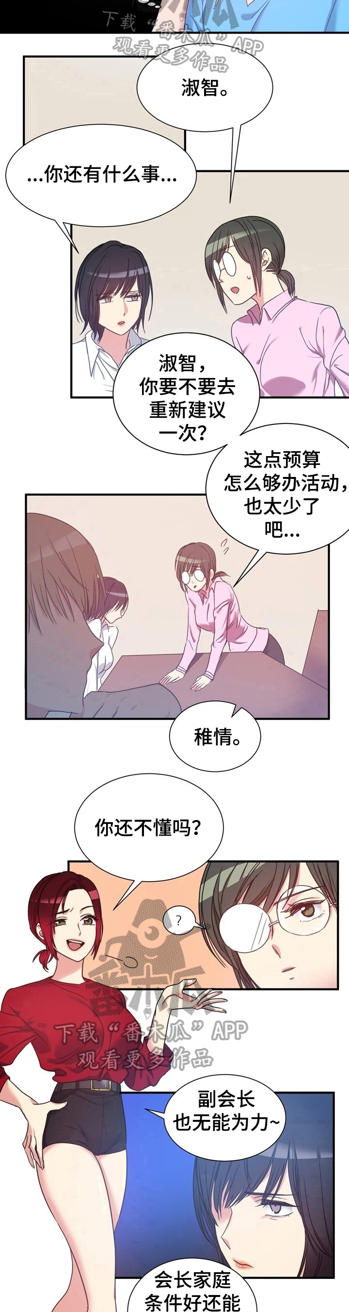 《秩序扰乱者》第26章实话实说 第8页