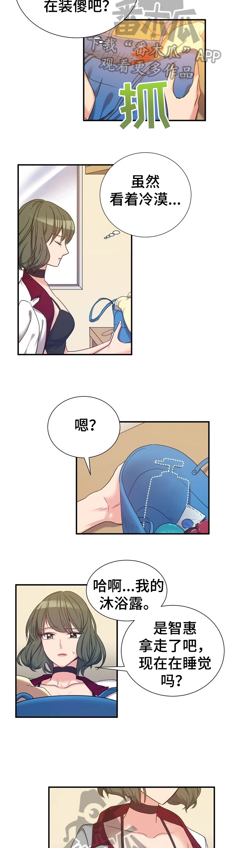 《秩序扰乱者》第24章想办法 第2页