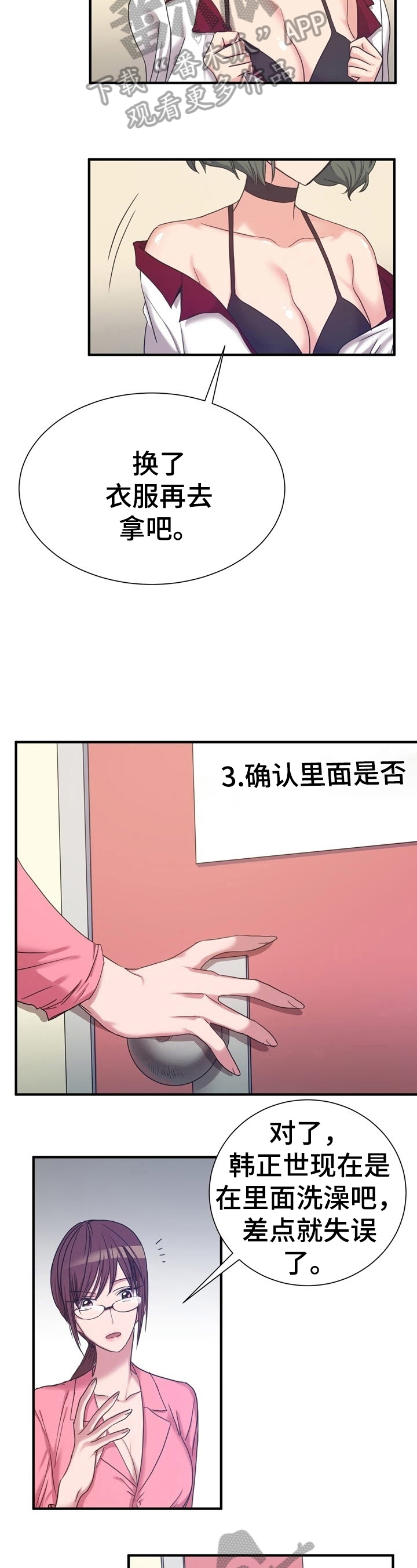 《秩序扰乱者》第24章想办法 第3页