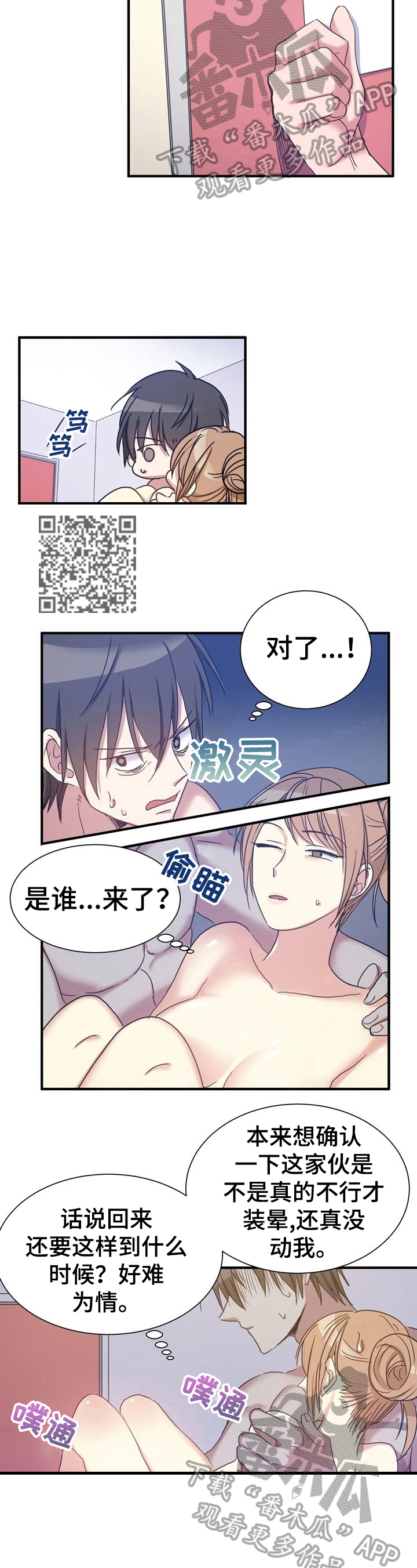 《秩序扰乱者》第24章想办法 第4页