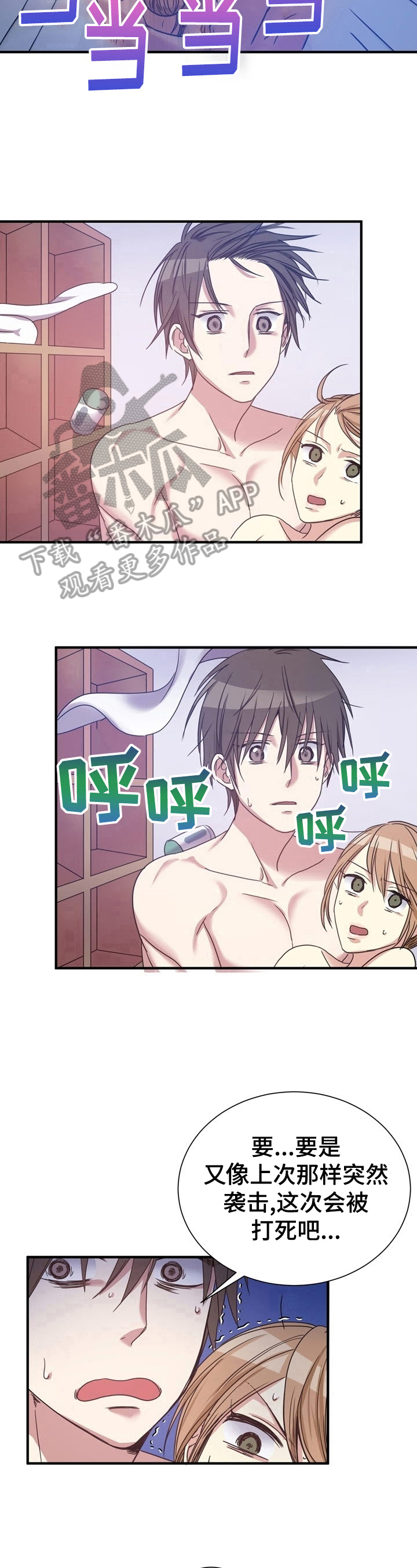 《秩序扰乱者》第24章想办法 第7页