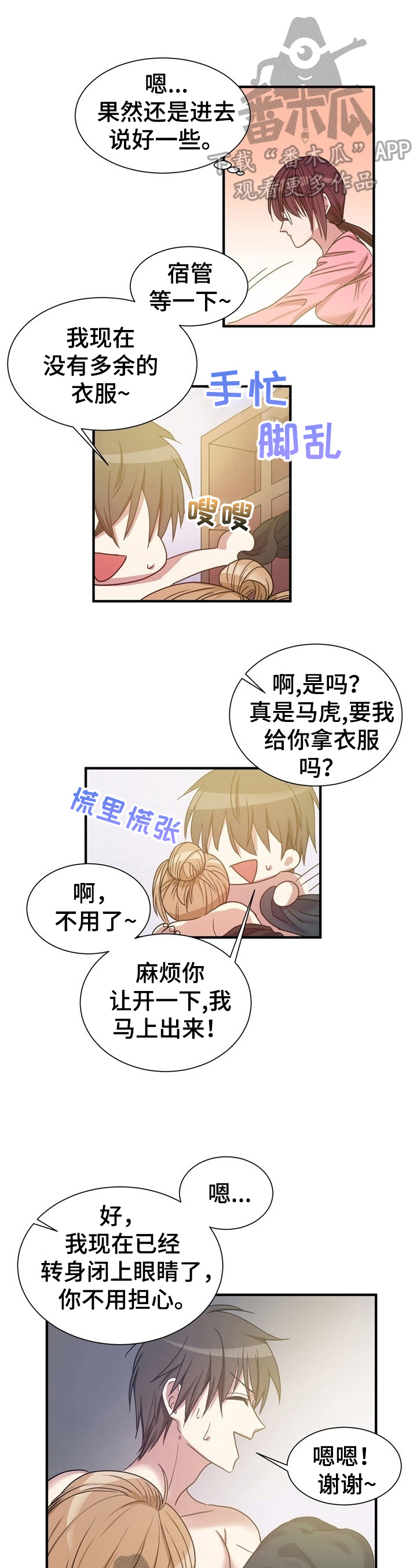 《秩序扰乱者》第25章弄明白了 第1页