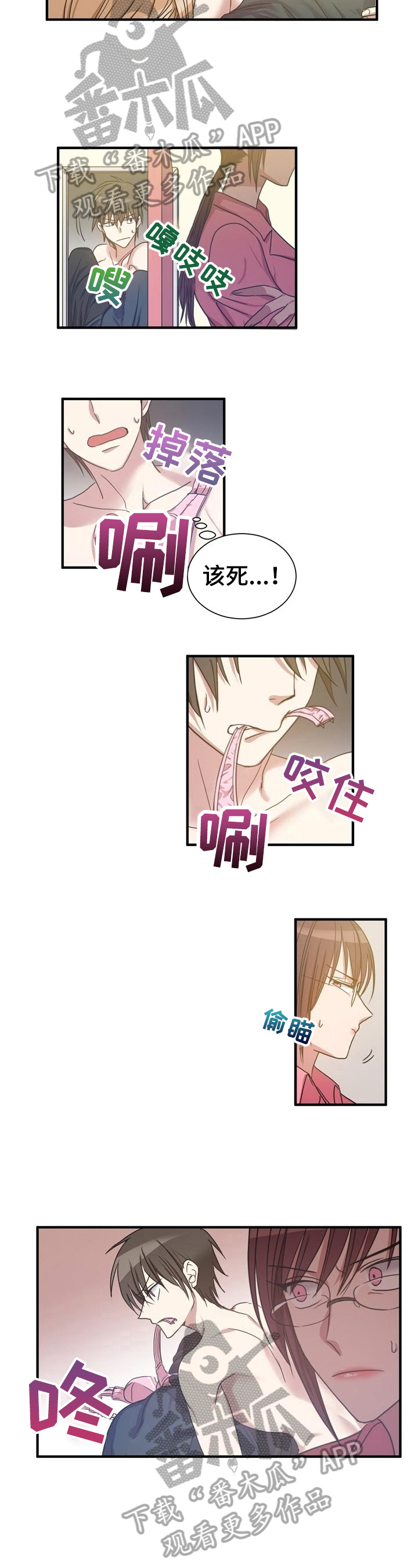 《秩序扰乱者》第25章弄明白了 第2页