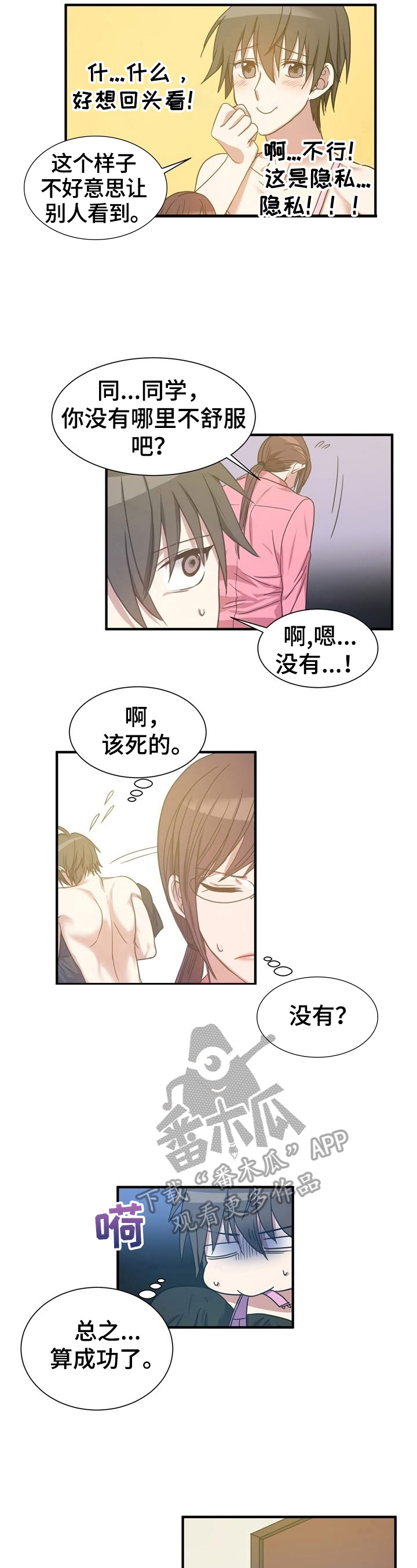 《秩序扰乱者》第25章弄明白了 第3页