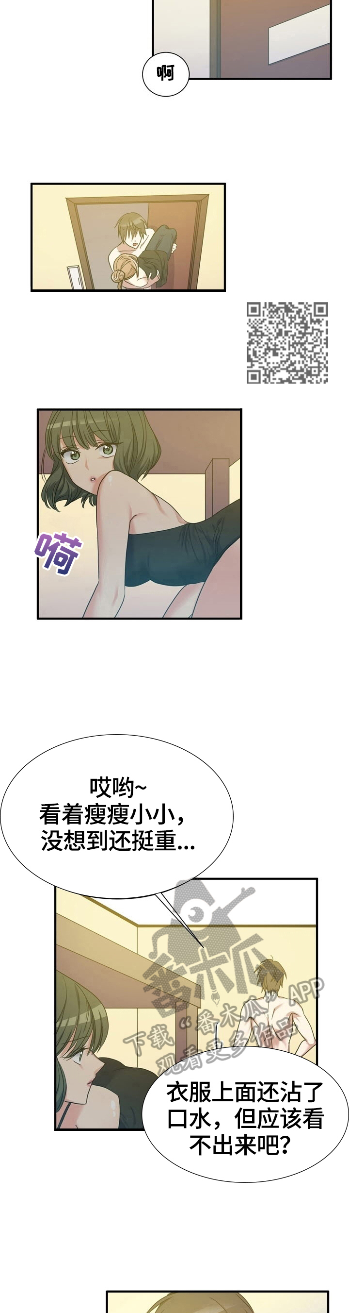 《秩序扰乱者》第25章弄明白了 第4页