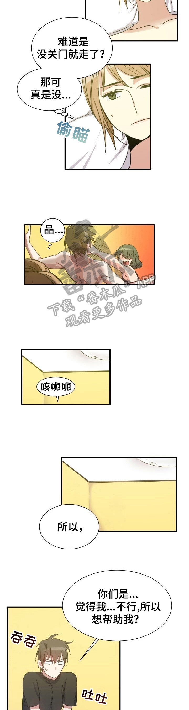 《秩序扰乱者》第25章弄明白了 第6页