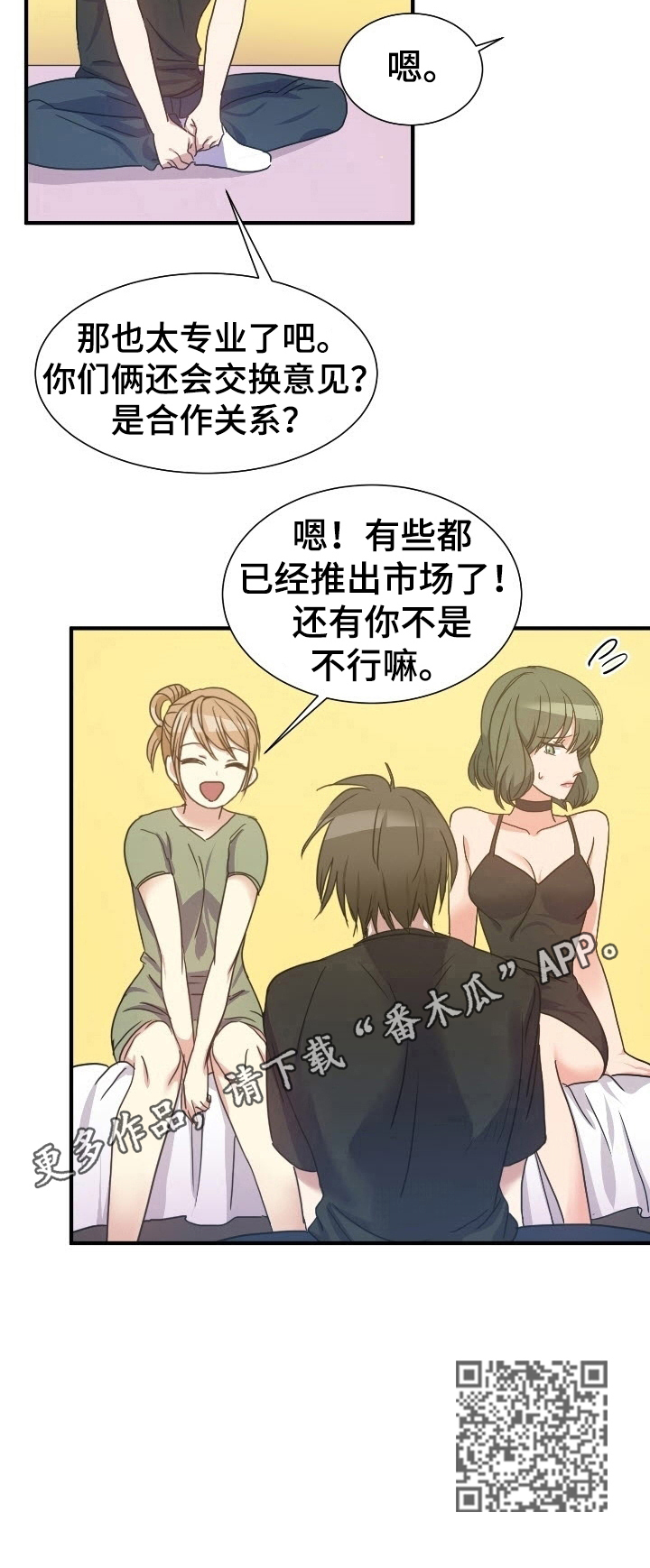 《秩序扰乱者》第25章弄明白了 第7页