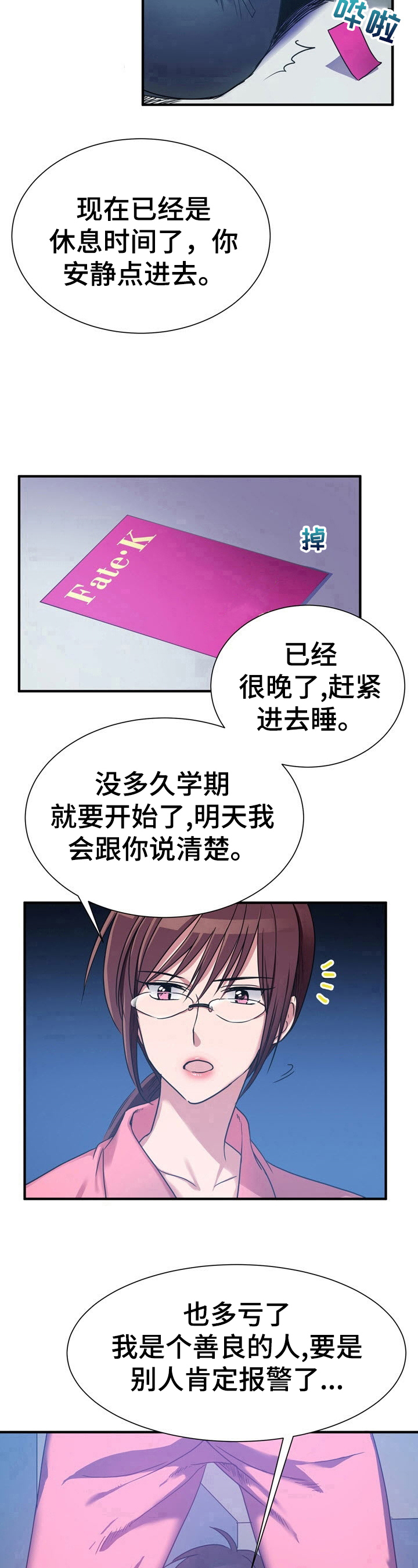 《秩序扰乱者》第21章善良的人 第10页
