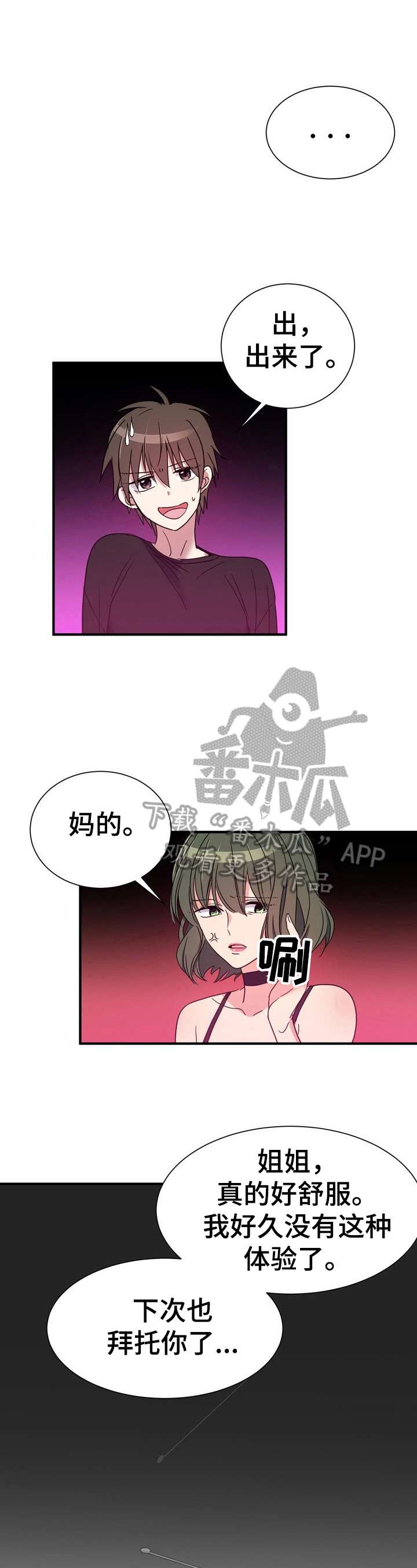 《秩序扰乱者》第21章善良的人 第2页