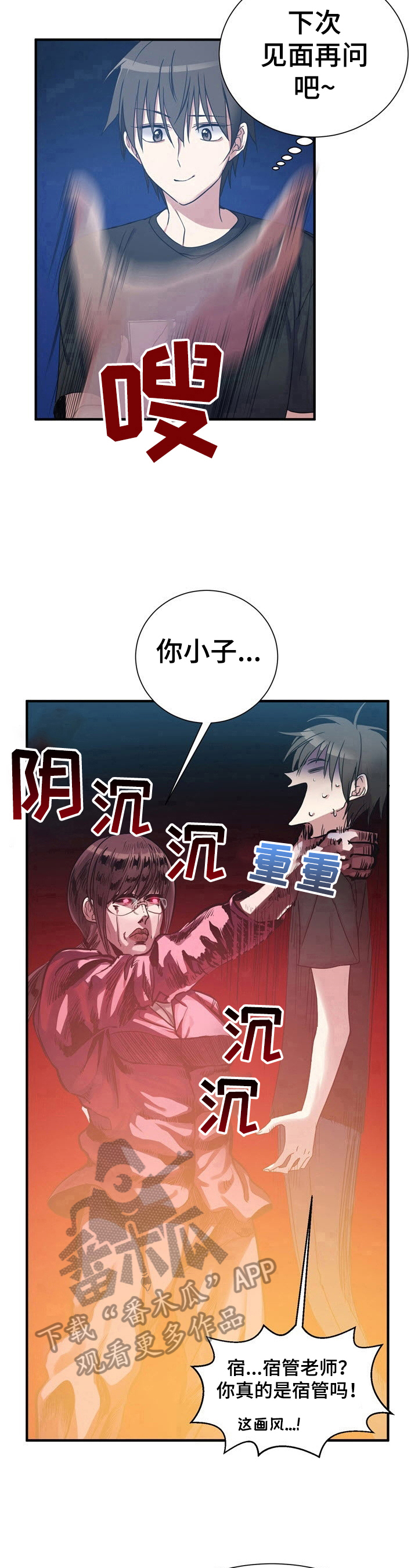 《秩序扰乱者》第21章善良的人 第8页