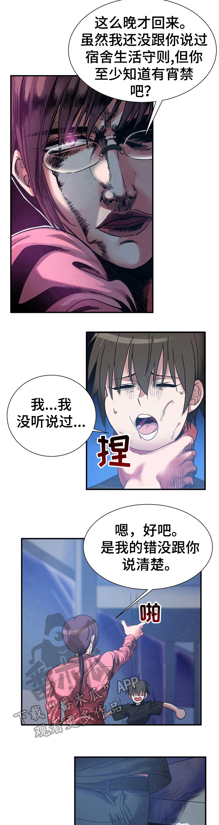 《秩序扰乱者》第21章善良的人 第9页