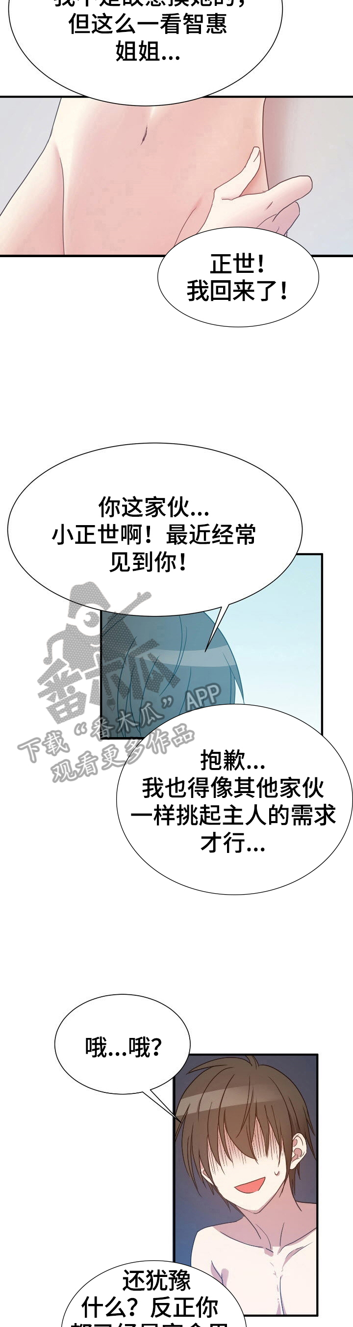 《秩序扰乱者》第23章自控力 第10页