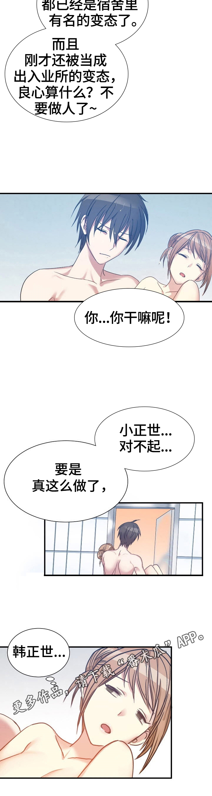 《秩序扰乱者》第23章自控力 第11页