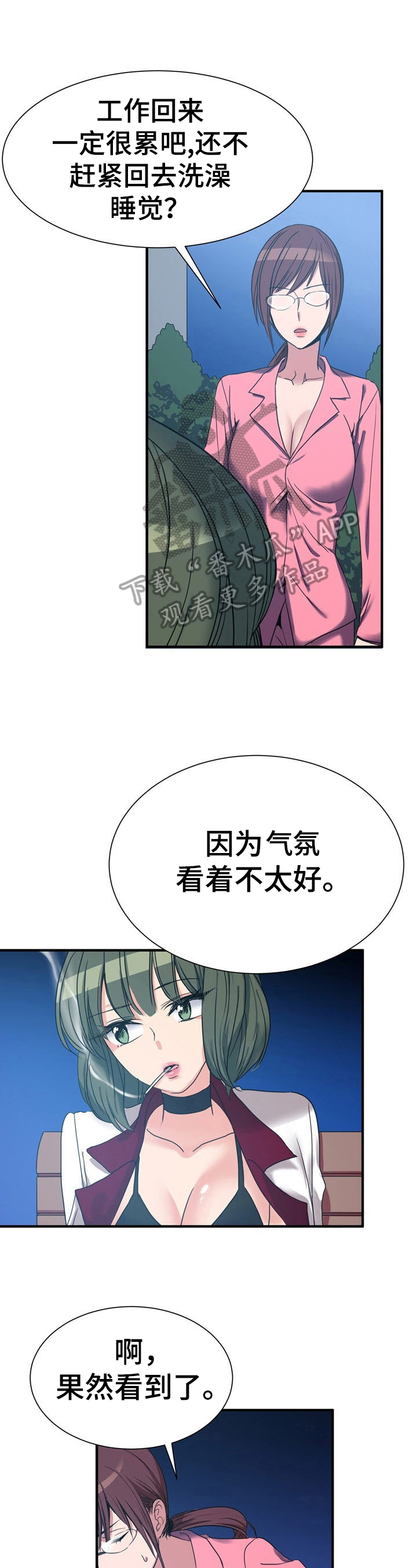 《秩序扰乱者》第23章自控力 第1页