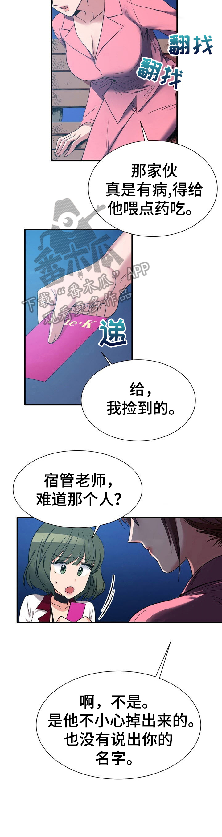 《秩序扰乱者》第23章自控力 第2页
