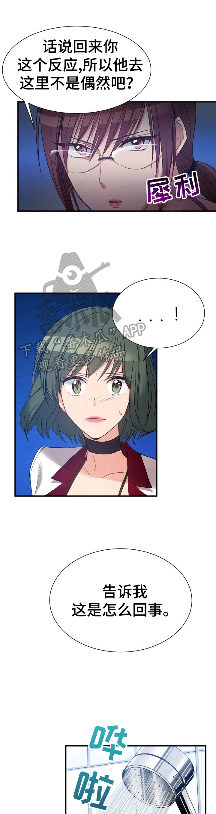 《秩序扰乱者》第23章自控力 第3页