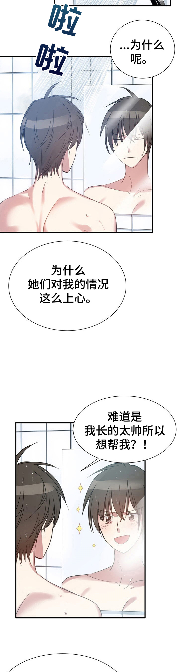 《秩序扰乱者》第23章自控力 第4页