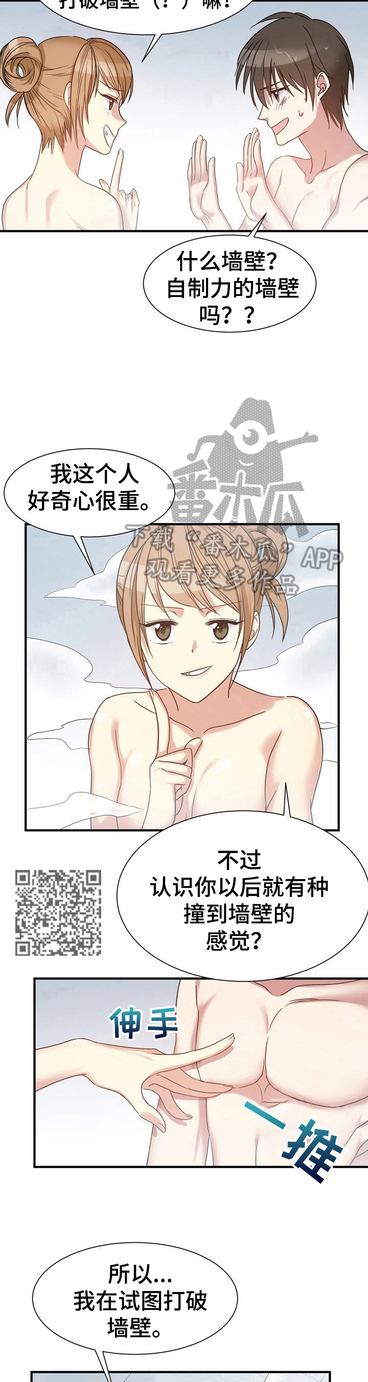 《秩序扰乱者》第23章自控力 第6页