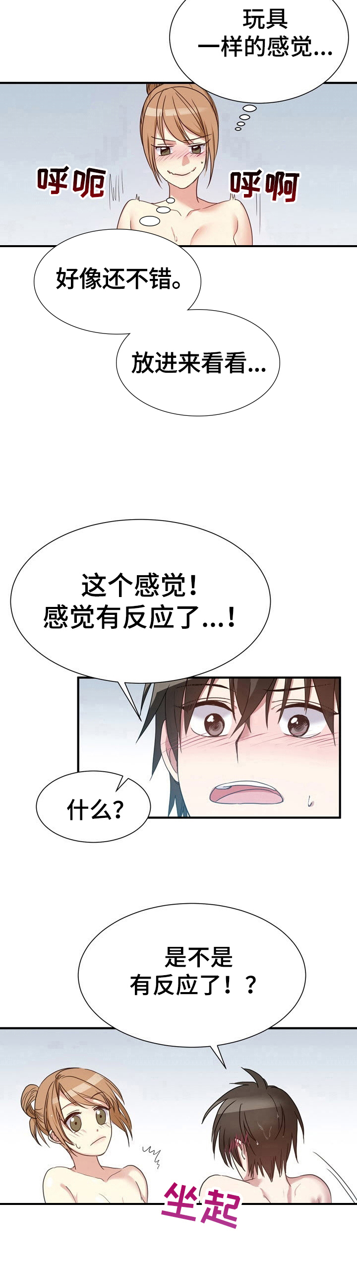 《秩序扰乱者》第23章自控力 第8页