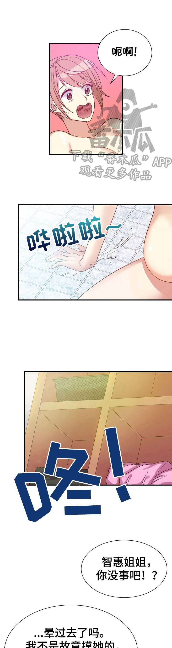 《秩序扰乱者》第23章自控力 第9页