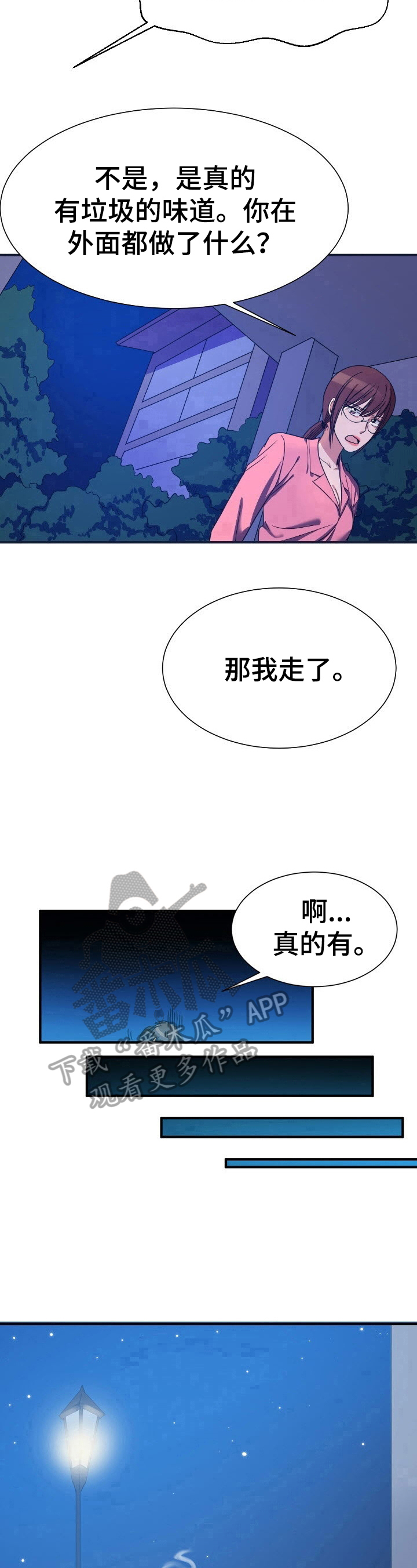 《秩序扰乱者》第22章该打 第10页